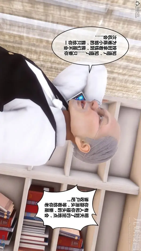漫画《[3D]秘密》第28章第8张图