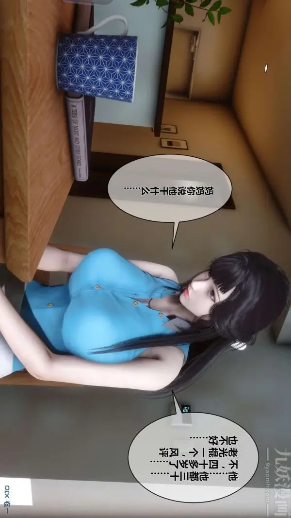 漫画《[3D]秘密》第05章第54张图