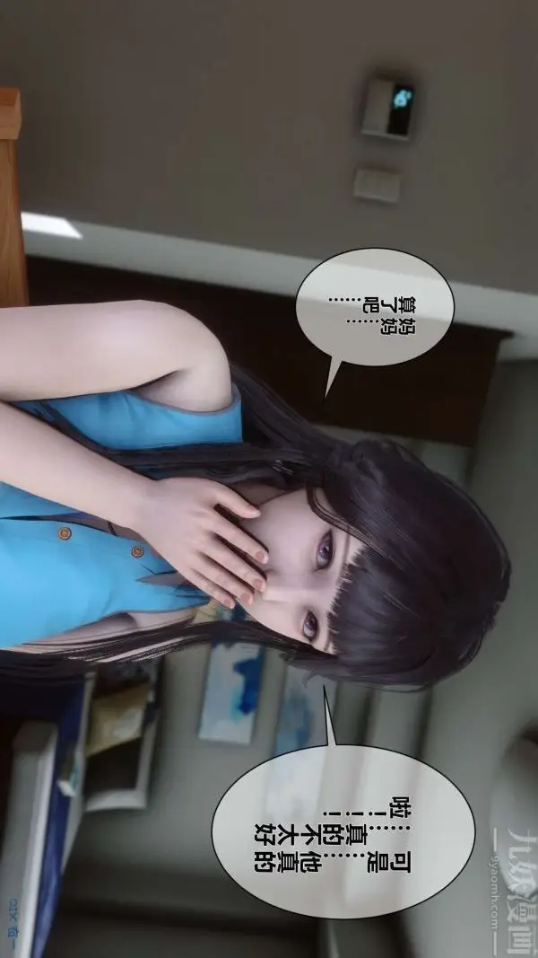 漫画《[3D]秘密》第05章第58张图