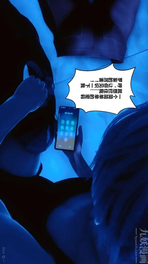 漫画《[3D]秘密》第05章第7张图