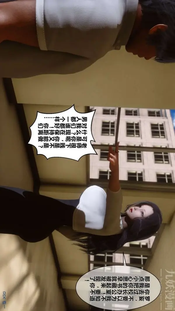漫画《[3D]秘密》第05章第71张图