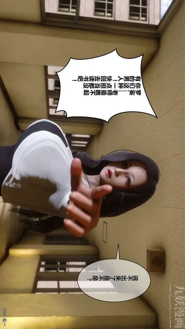 漫画《[3D]秘密》第05章第73张图