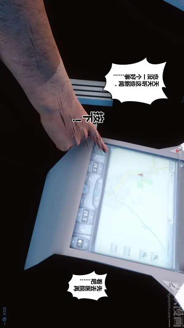 漫画《[3D]秘密》第32章第10张图
