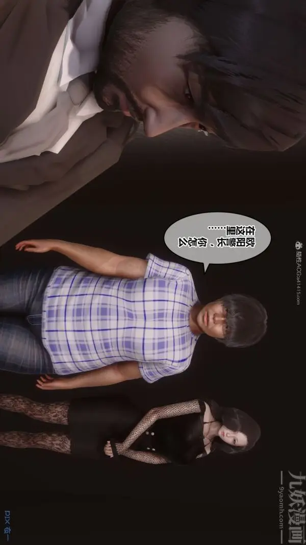 漫画《[3D]秘密》第32章第12张图