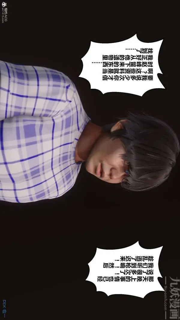 漫画《[3D]秘密》第32章第14张图
