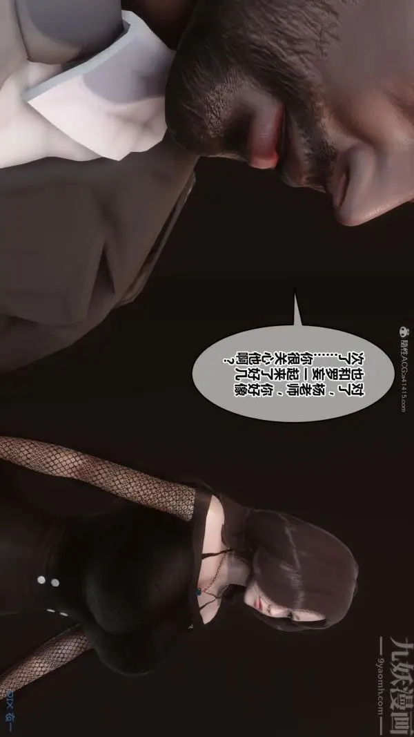 漫画《[3D]秘密》第32章第17张图