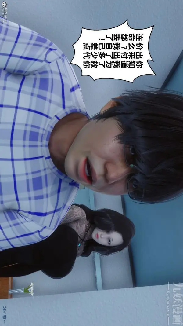 漫画《[3D]秘密》第32章第30张图