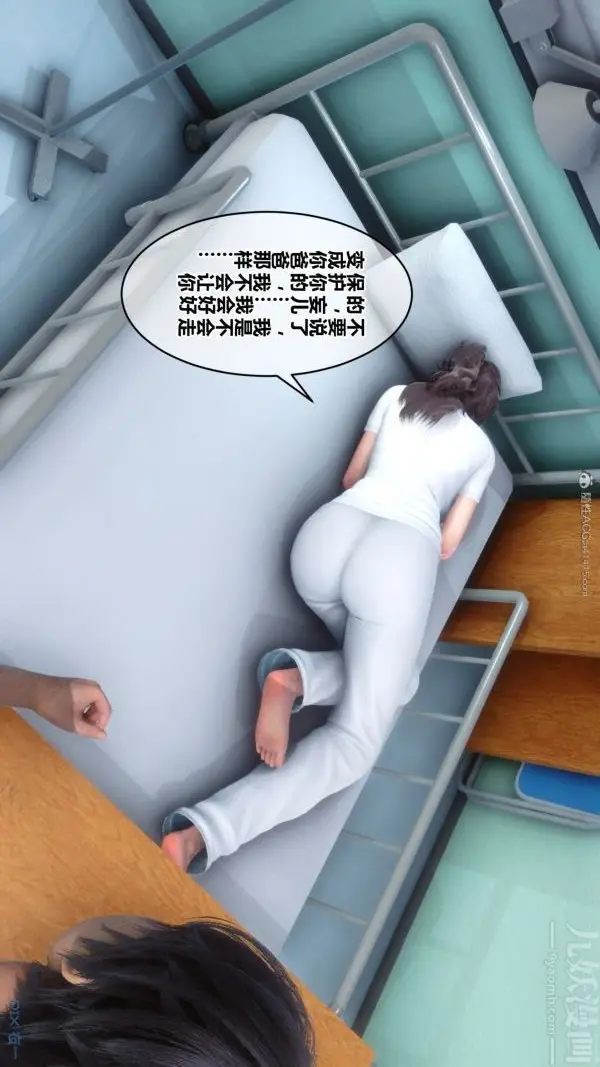 漫画《[3D]秘密》第32章第34张图