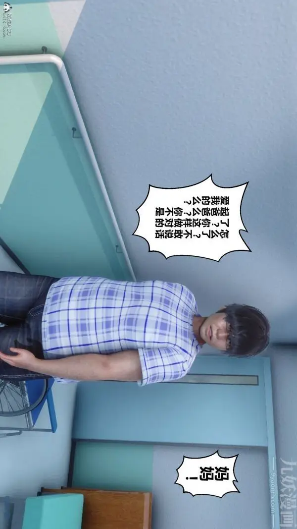 漫画《[3D]秘密》第32章第38张图