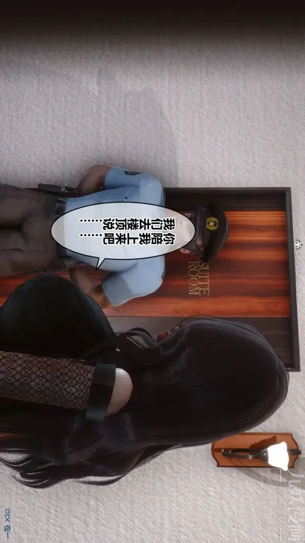 漫画《[3D]秘密》第32章第43张图