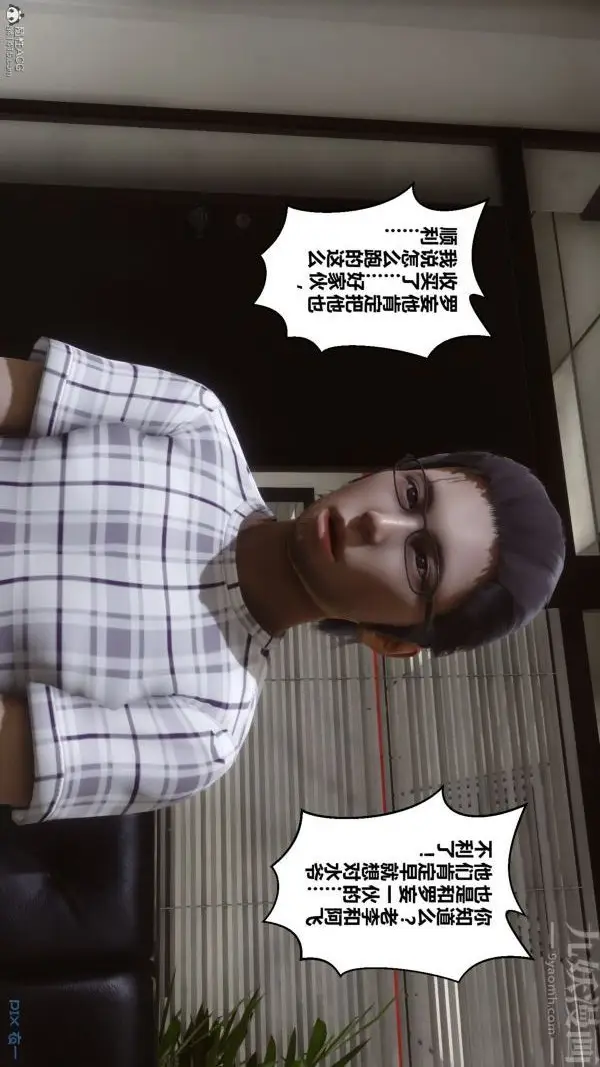 漫画《[3D]秘密》第32章第62张图