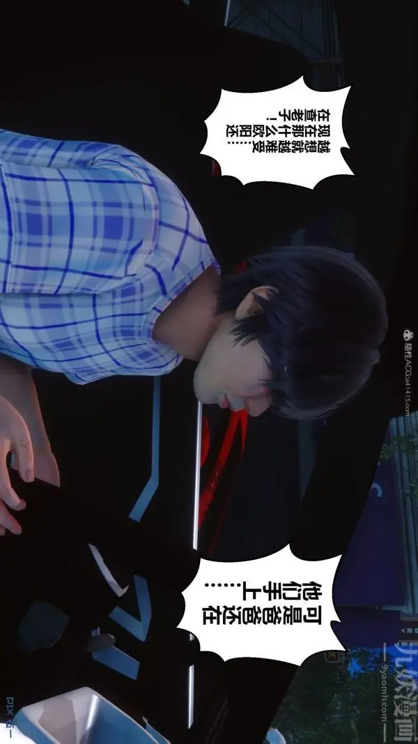 漫画《[3D]秘密》第32章第9张图