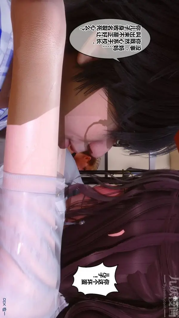 漫画《[3D]秘密》第32章第21张图