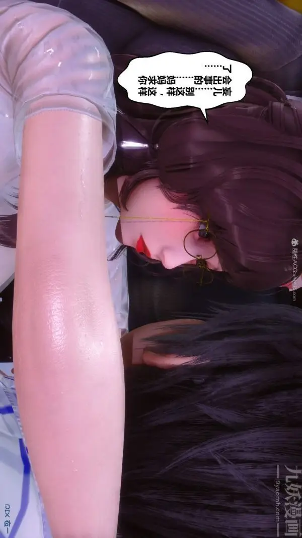 漫画《[3D]秘密》第32章第3张图