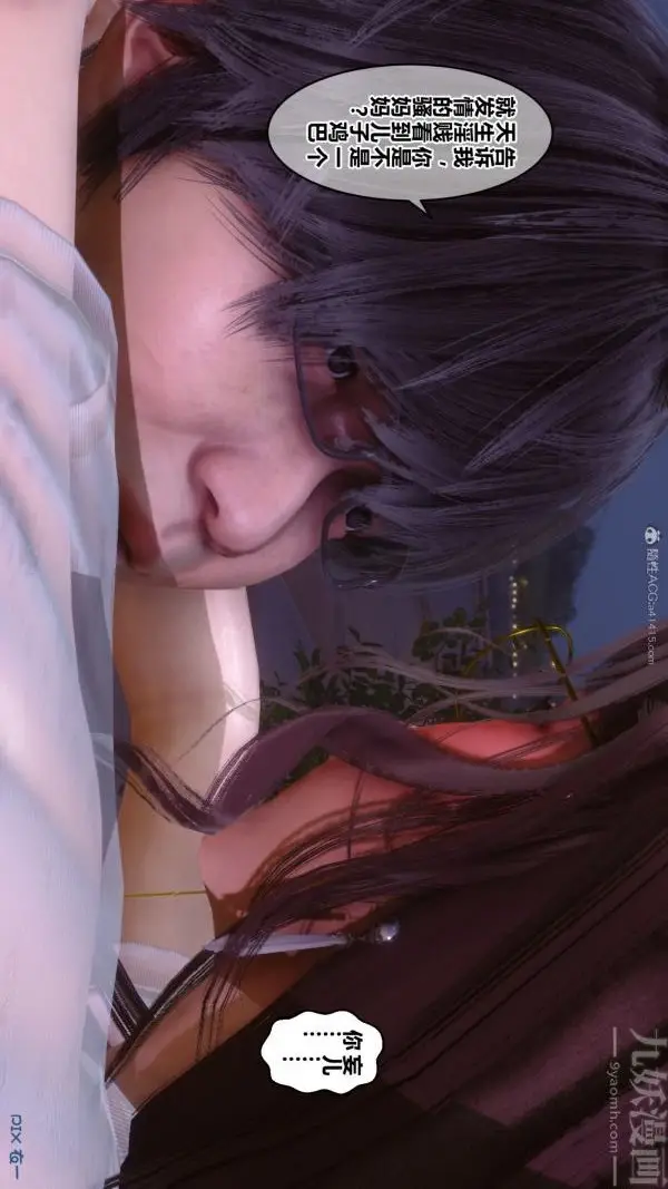 漫画《[3D]秘密》第32章第33张图