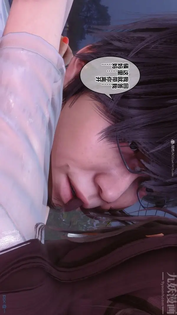 漫画《[3D]秘密》第32章第37张图