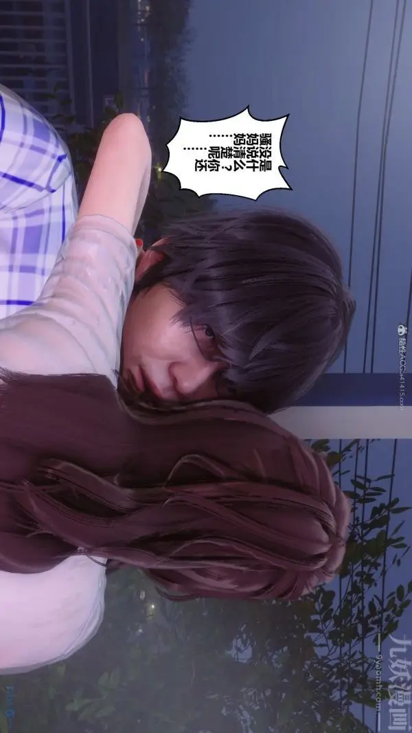 漫画《[3D]秘密》第32章第42张图