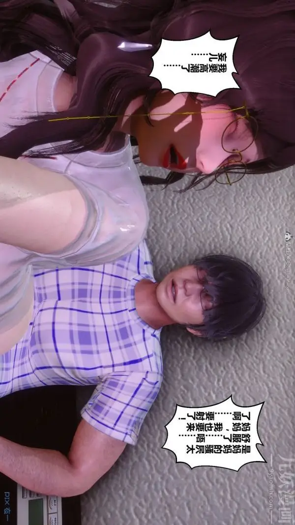 漫画《[3D]秘密》第32章第68张图