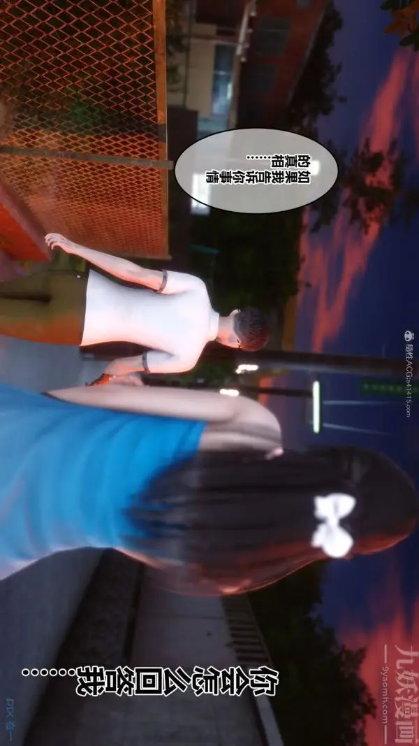 漫画《[3D]秘密》第32章第88张图