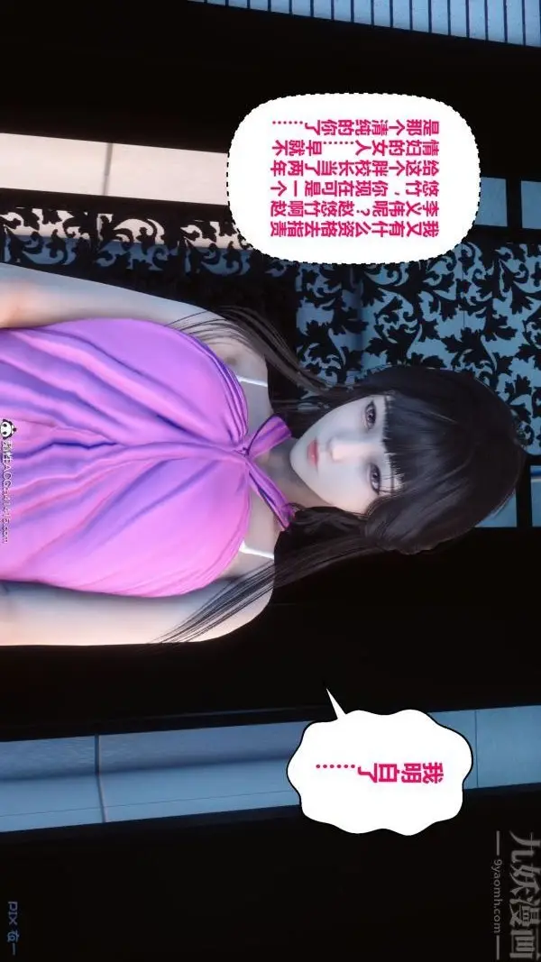 漫画《[3D]秘密》第19章第2张图