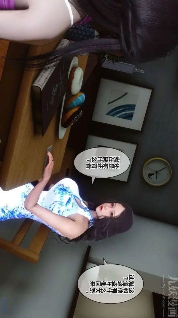 漫画《[3D]秘密》第17章第15张图