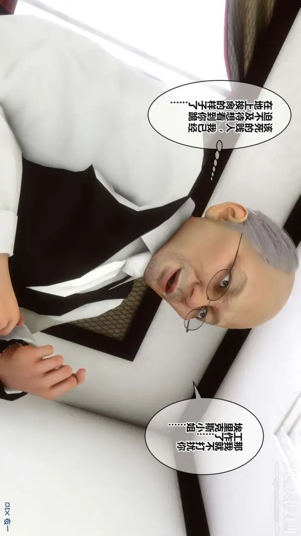 漫画《[3D]秘密》第17章第25张图