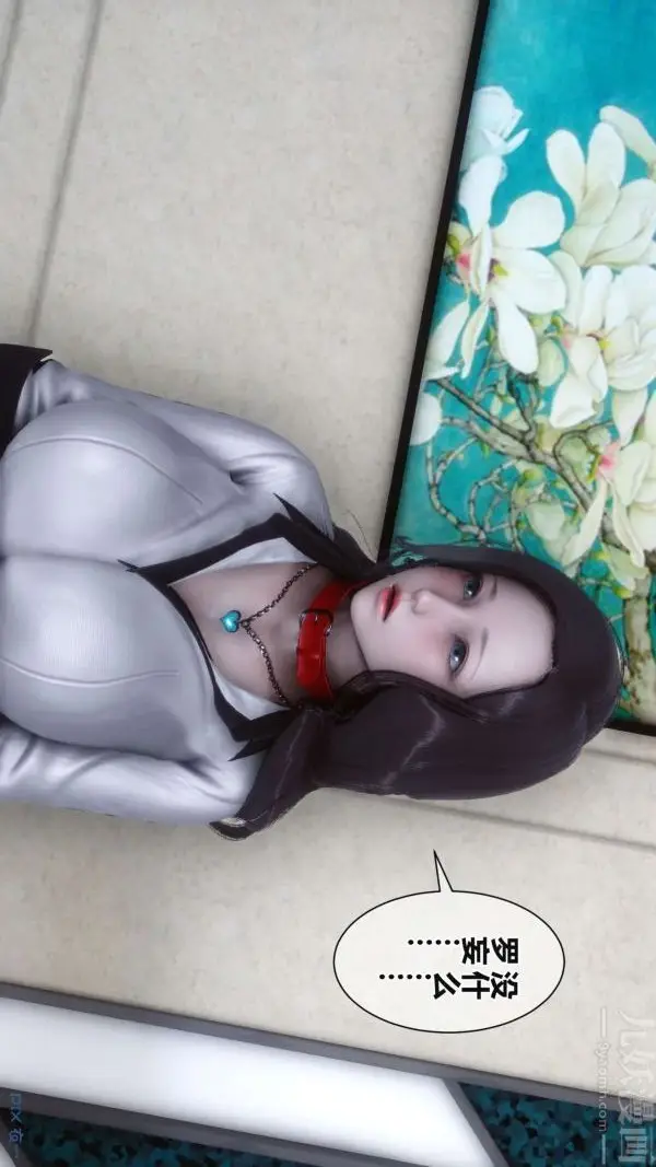 漫画《[3D]秘密》第17章第28张图