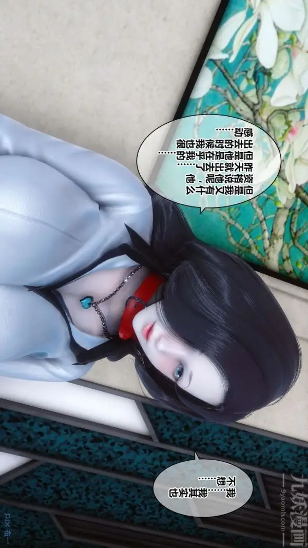 漫画《[3D]秘密》第17章第3张图