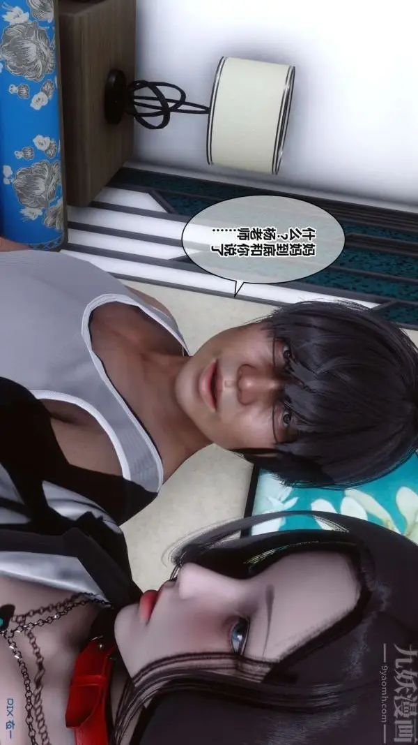 漫画《[3D]秘密》第17章第31张图