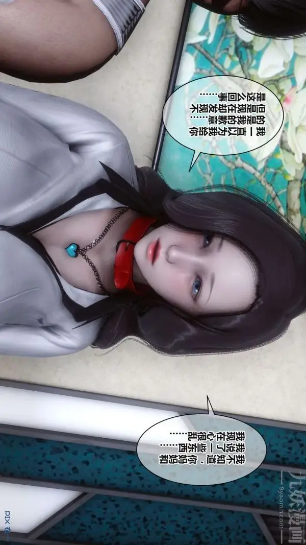 漫画《[3D]秘密》第17章第32张图