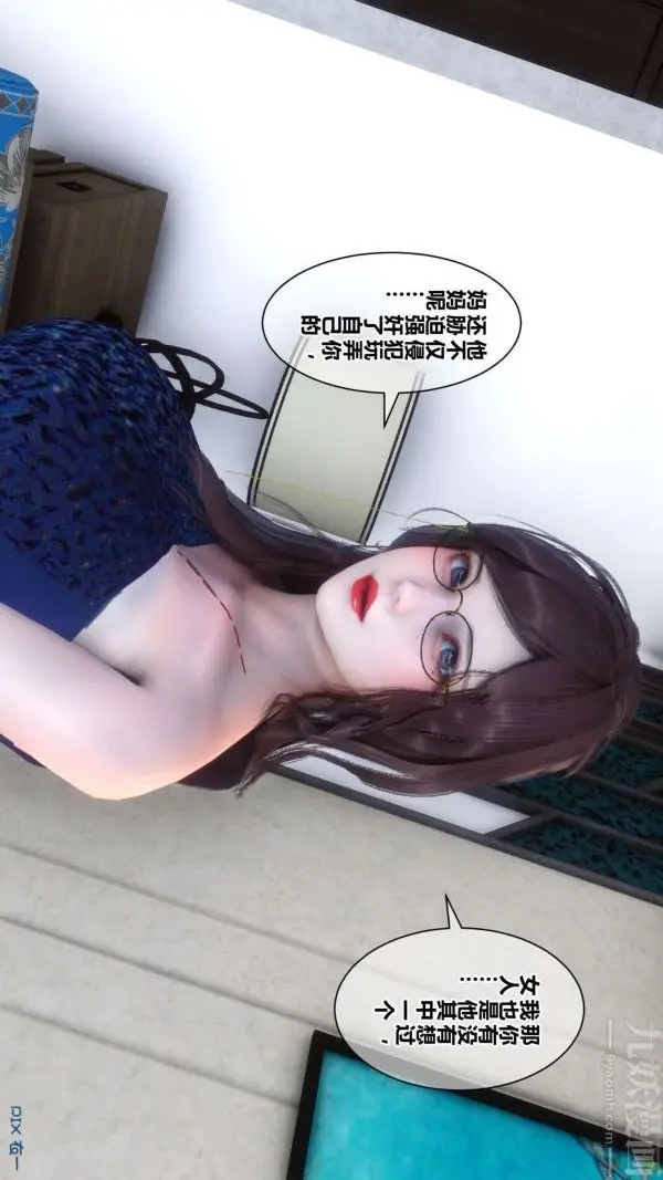 漫画《[3D]秘密》第17章第4张图