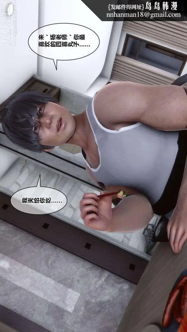 漫画《[3D]秘密》第17章第41张图