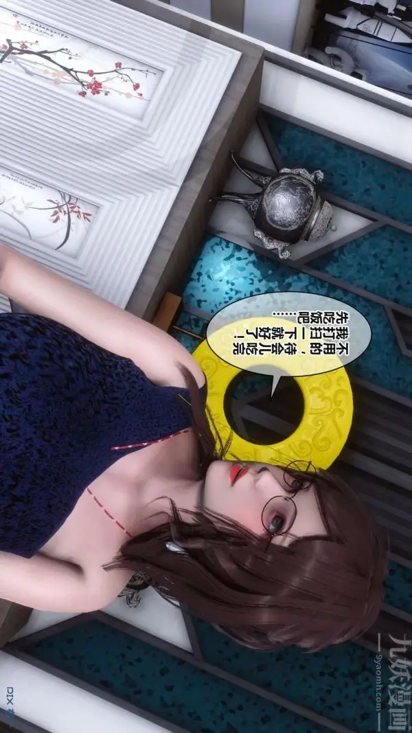 漫画《[3D]秘密》第17章第46张图