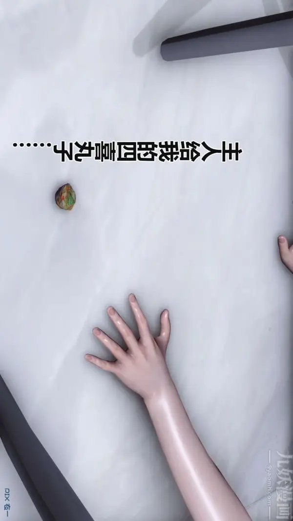 漫画《[3D]秘密》第17章第48张图