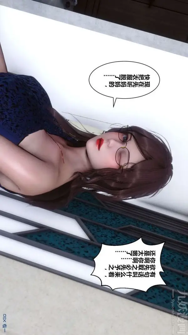 漫画《[3D]秘密》第17章第68张图