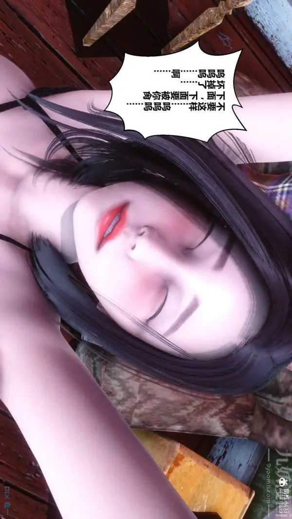 漫画《[3D]秘密》第45章第38张图