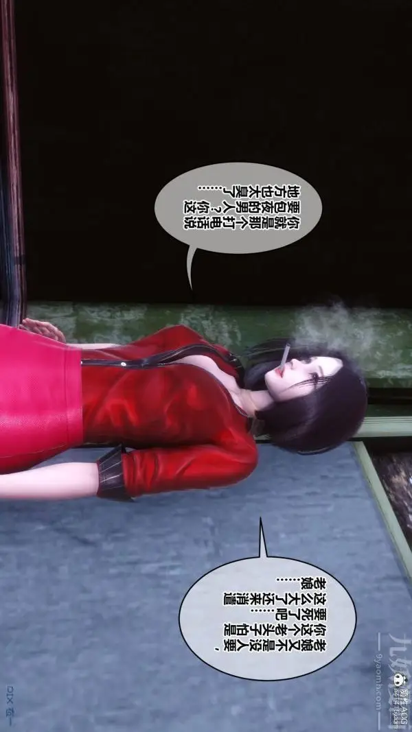 漫画《[3D]秘密》第45章第6张图