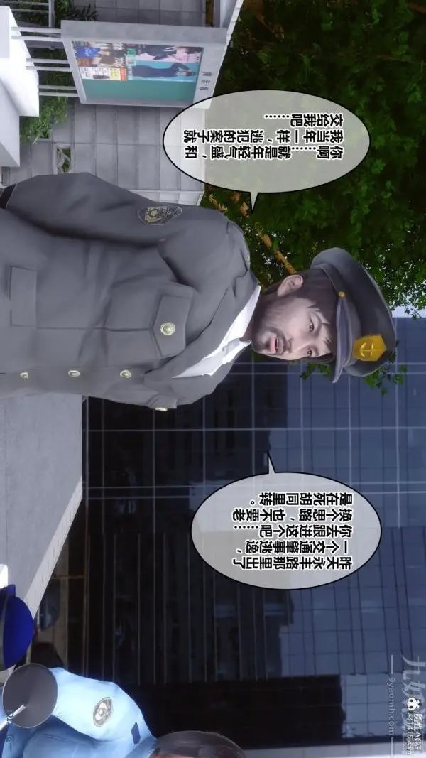 漫画《[3D]秘密》第45章第62张图