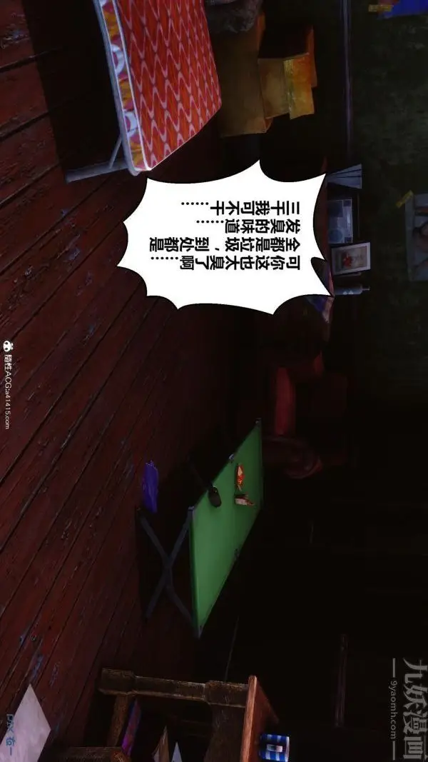 漫画《[3D]秘密》第45章第8张图