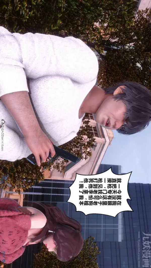 漫画《[3D]秘密》第45章第84张图