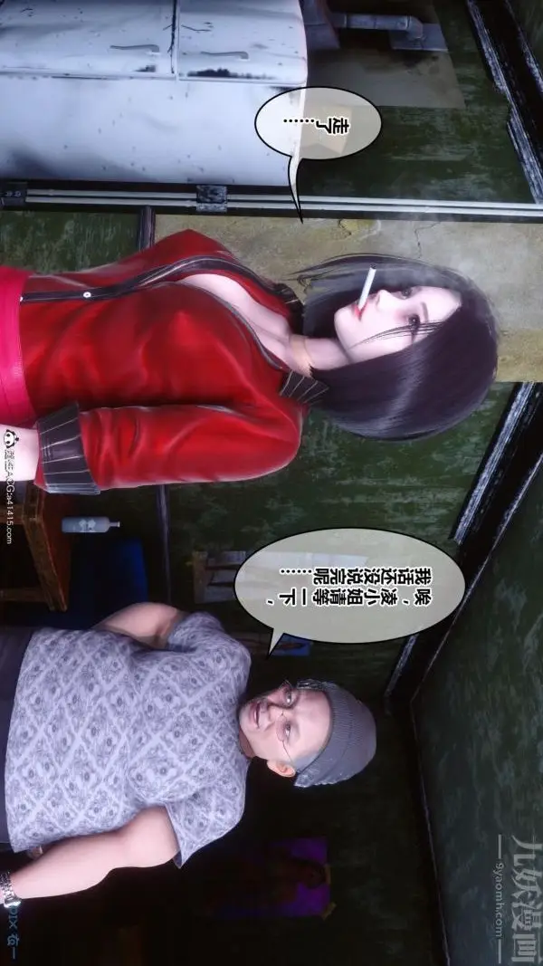 漫画《[3D]秘密》第45章第9张图