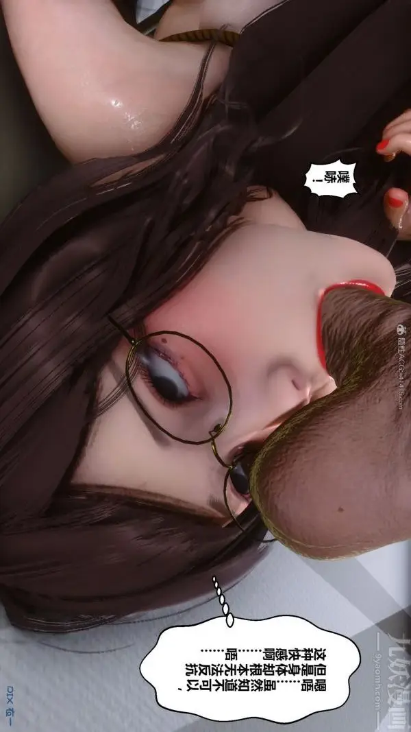 漫画《[3D]秘密》第28章第27张图