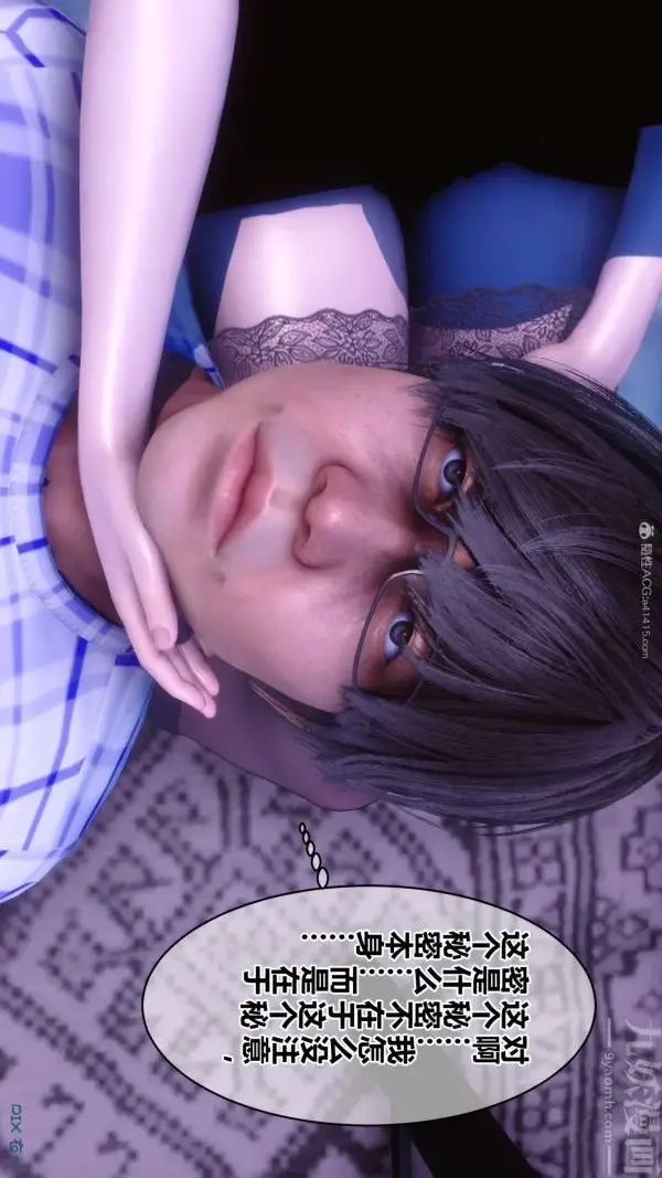 漫画《[3D]秘密》第28章第66张图