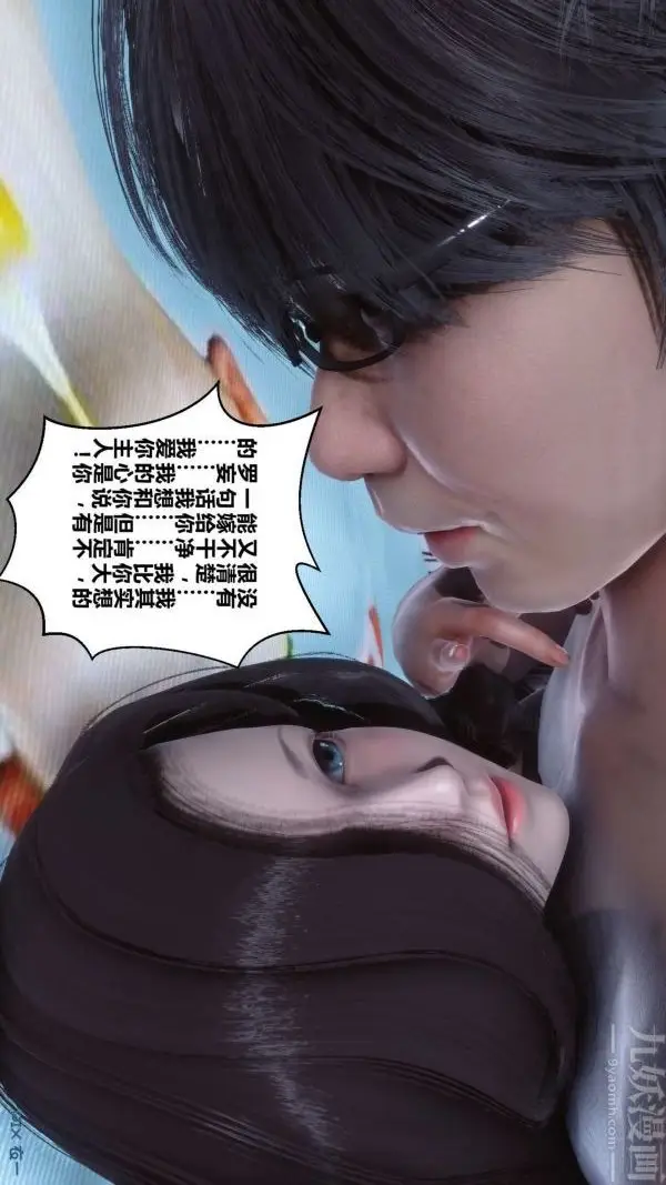漫画《[3D]秘密》第15章第104张图