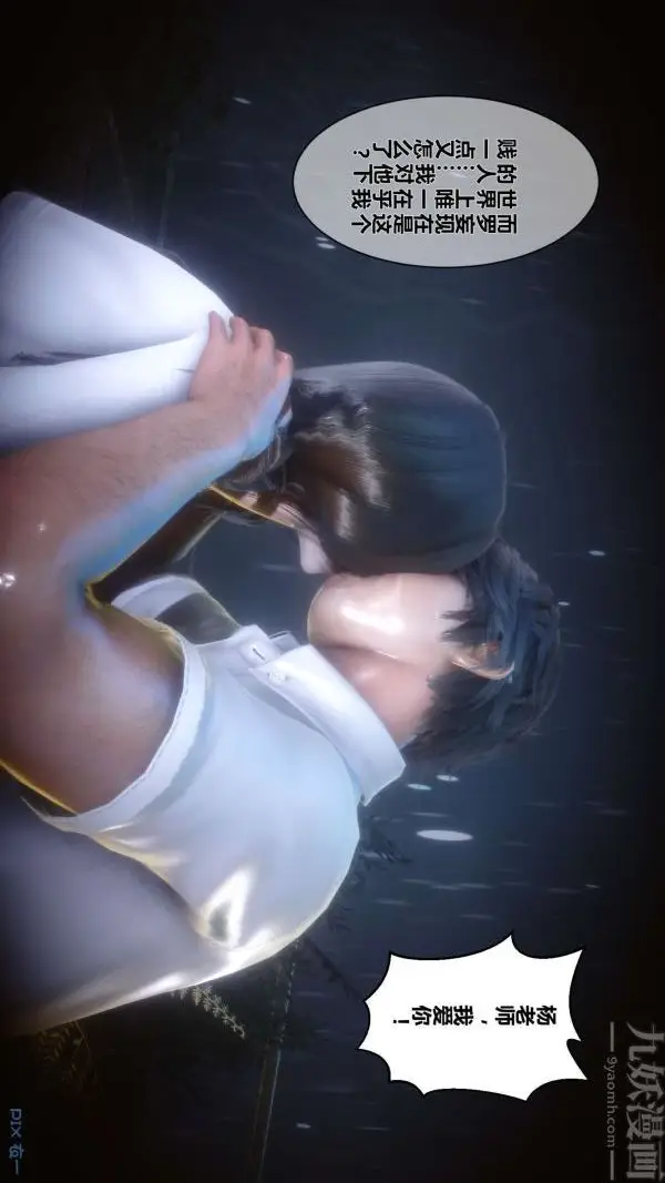 漫画《[3D]秘密》第15章第14张图