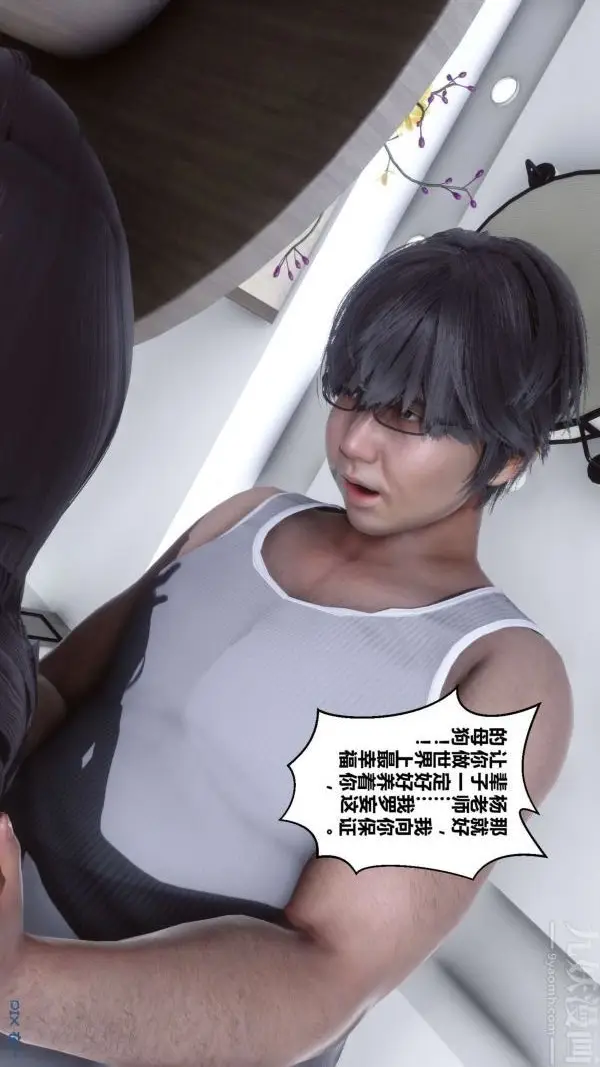 漫画《[3D]秘密》第15章第29张图