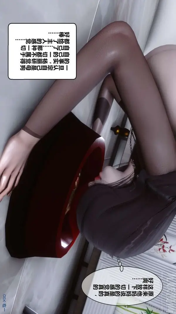 漫画《[3D]秘密》第15章第37张图