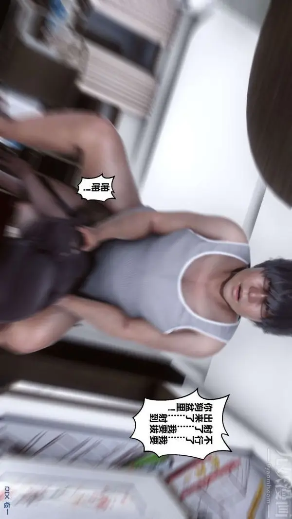 漫画《[3D]秘密》第15章第38张图