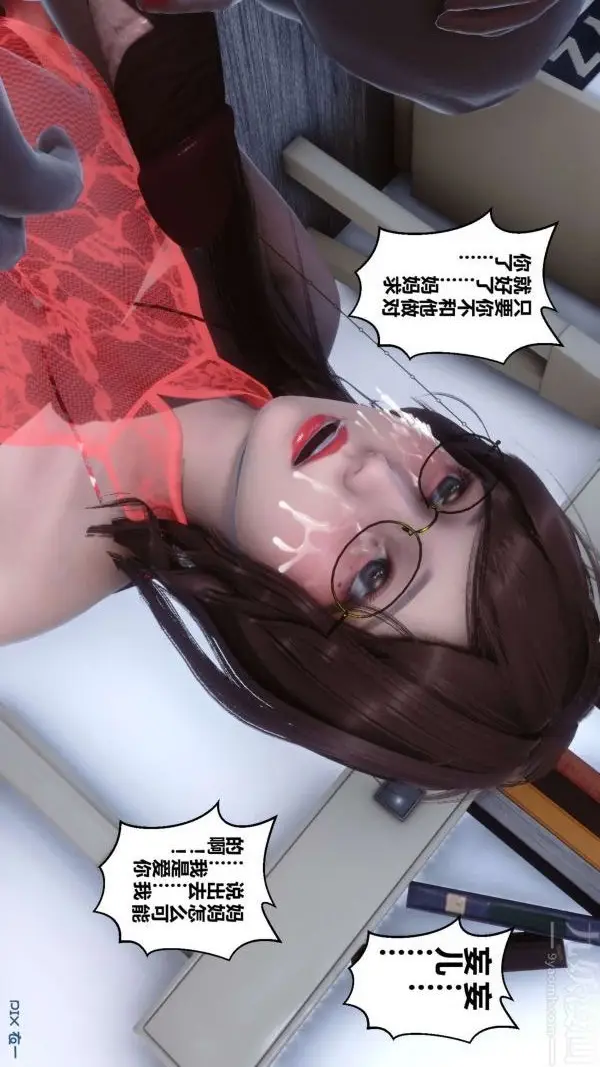 漫画《[3D]秘密》第09章第15张图