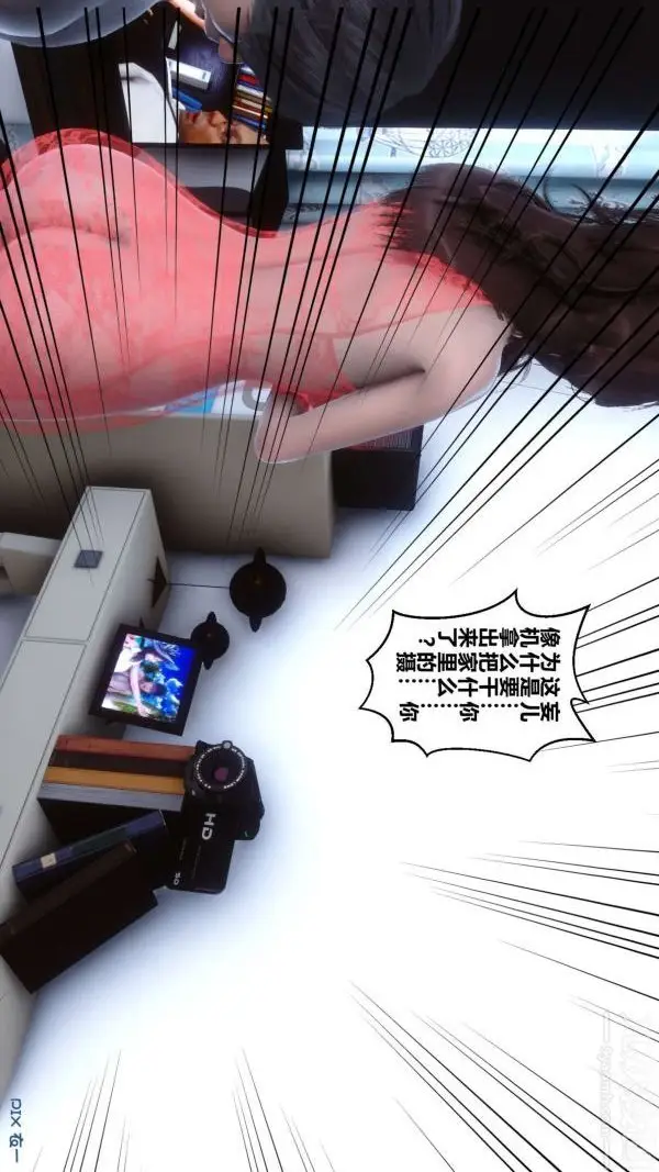 漫画《[3D]秘密》第09章第18张图